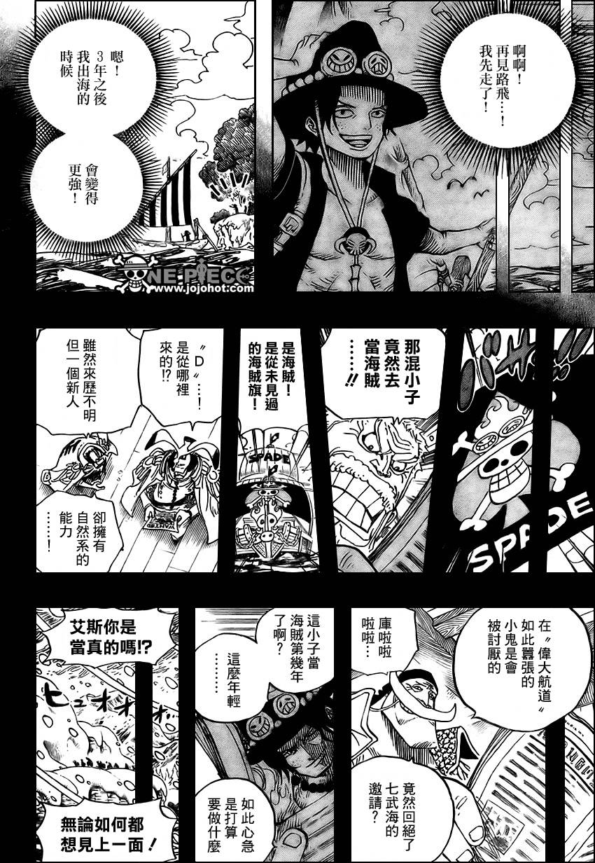 《海贼王》漫画最新章节第552话免费下拉式在线观看章节第【4】张图片