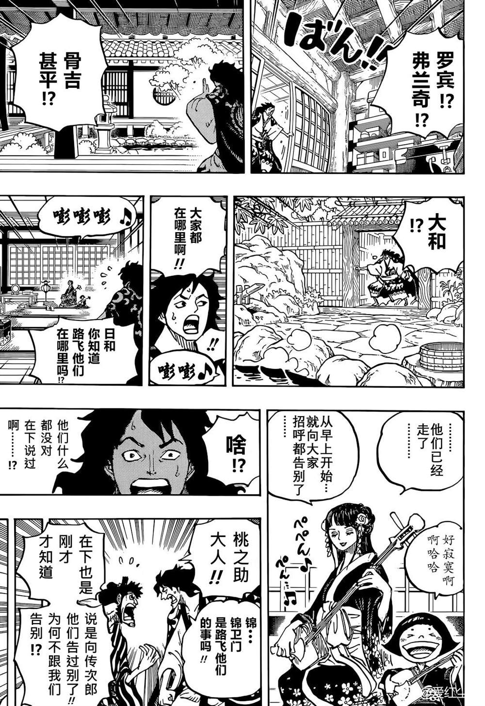 《海贼王》漫画最新章节第1056话 COSS GULID免费下拉式在线观看章节第【11】张图片