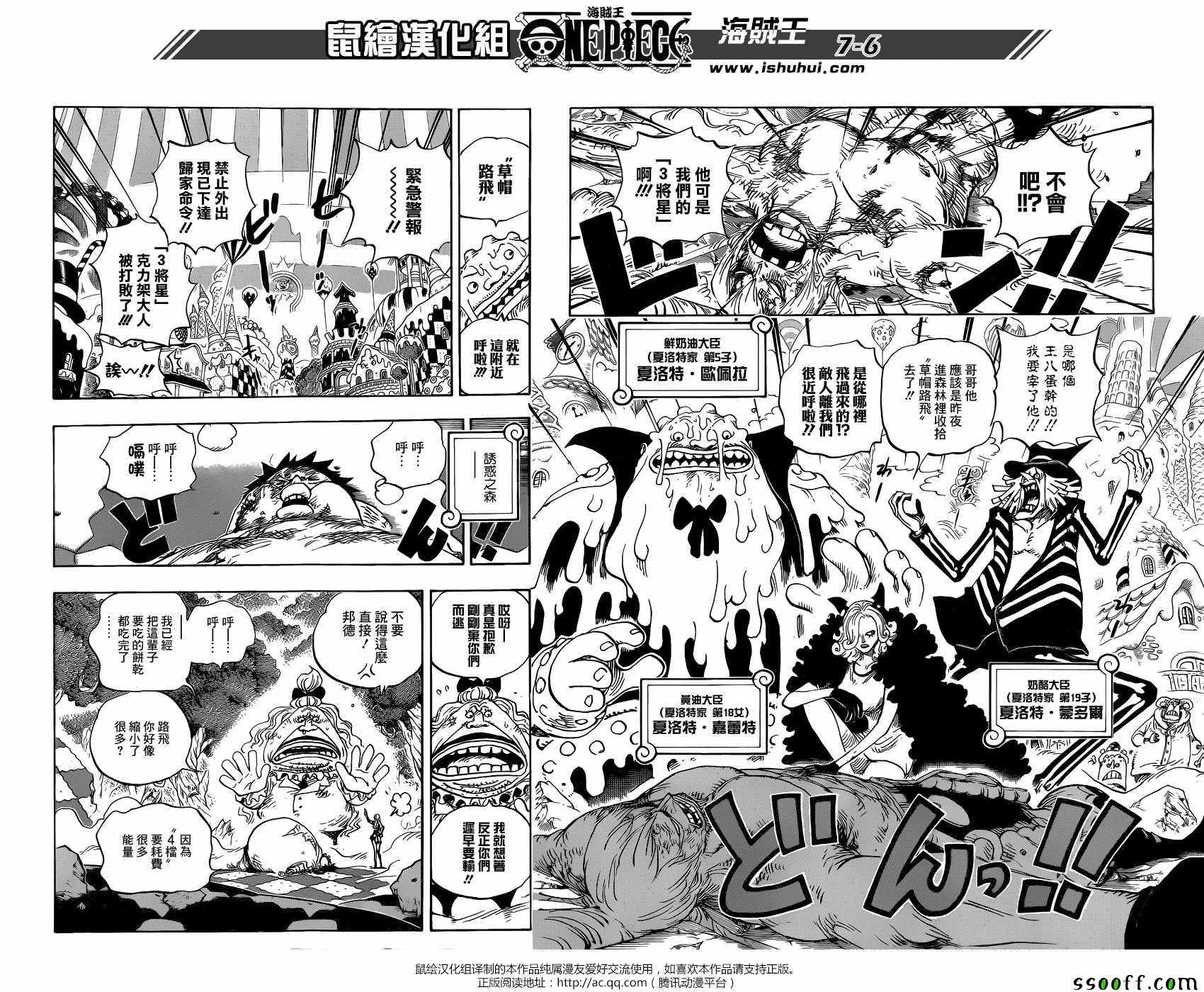《海贼王》漫画最新章节第843话免费下拉式在线观看章节第【6】张图片