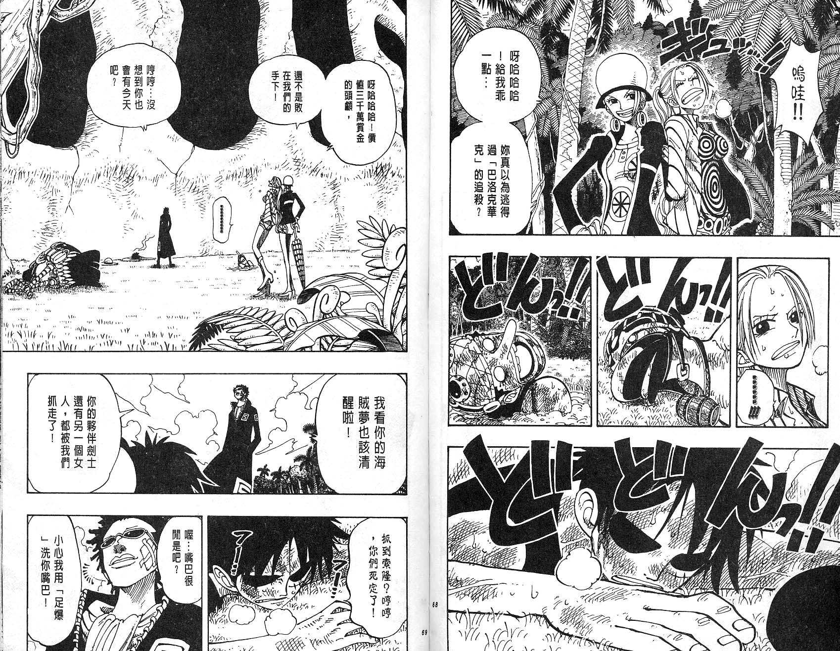 《海贼王》漫画最新章节第14卷免费下拉式在线观看章节第【35】张图片