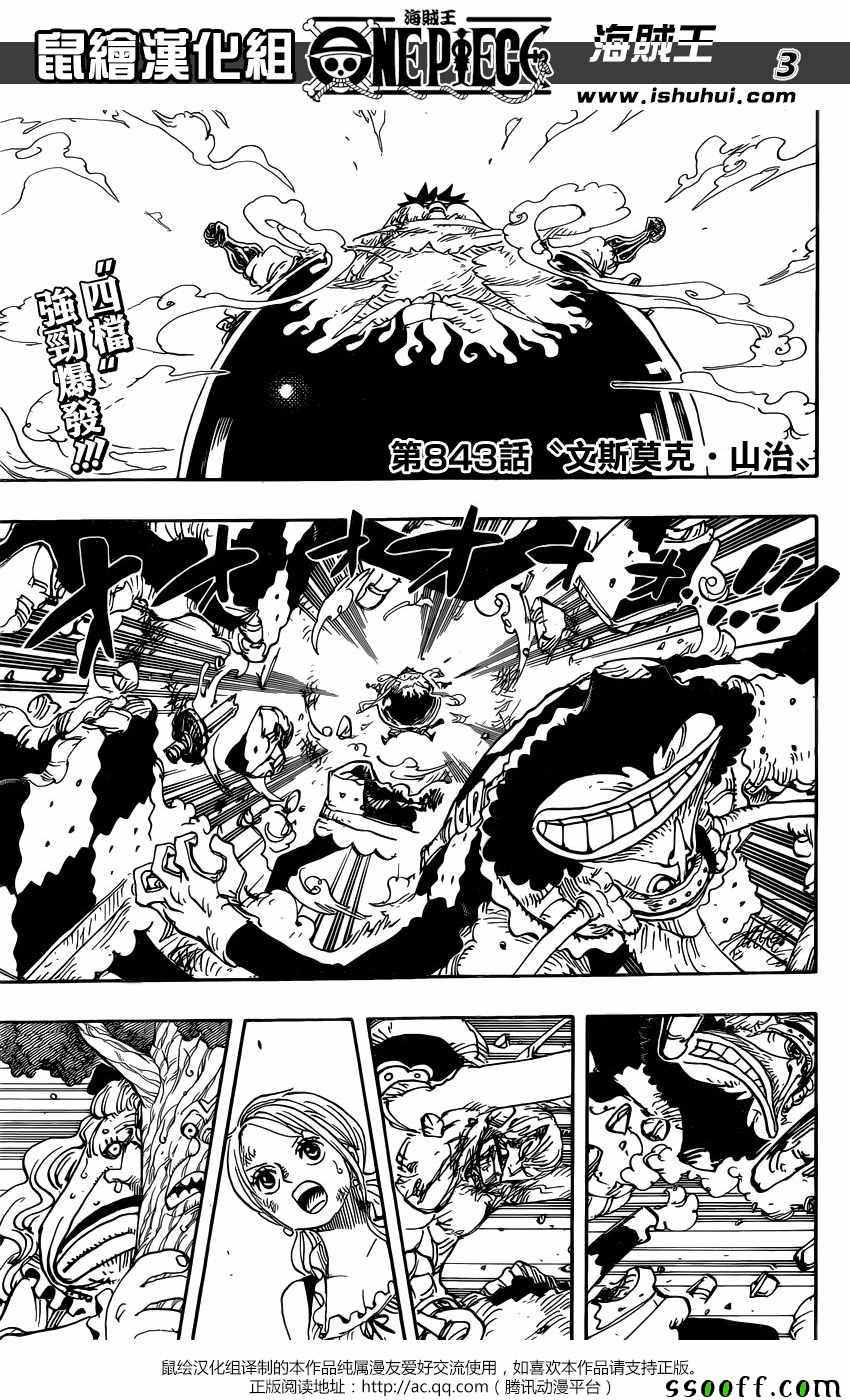 《海贼王》漫画最新章节第843话免费下拉式在线观看章节第【3】张图片