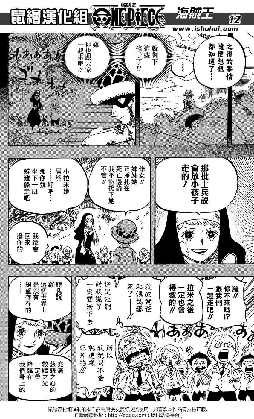 《海贼王》漫画最新章节第762话免费下拉式在线观看章节第【11】张图片