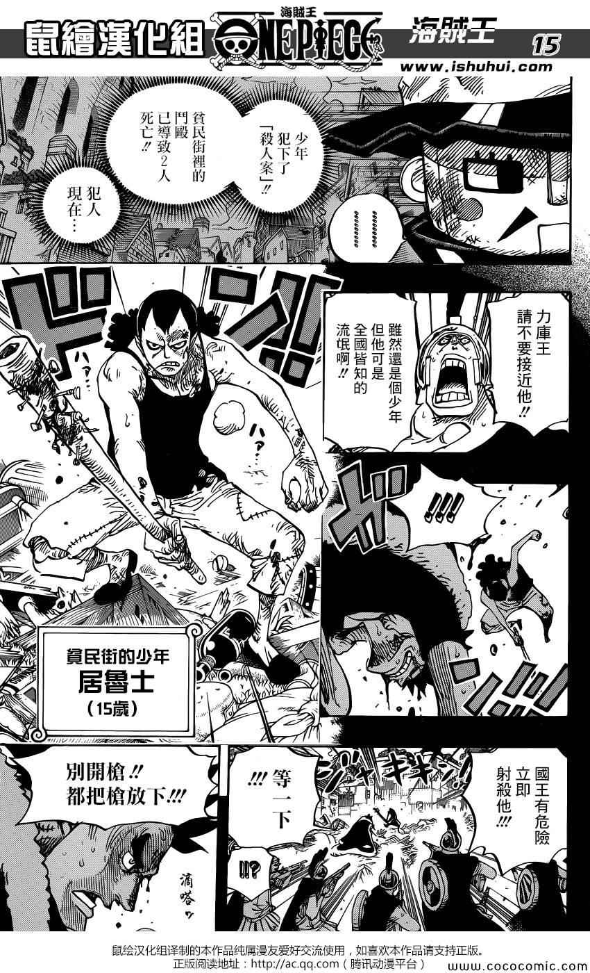 《海贼王》漫画最新章节第741话免费下拉式在线观看章节第【15】张图片