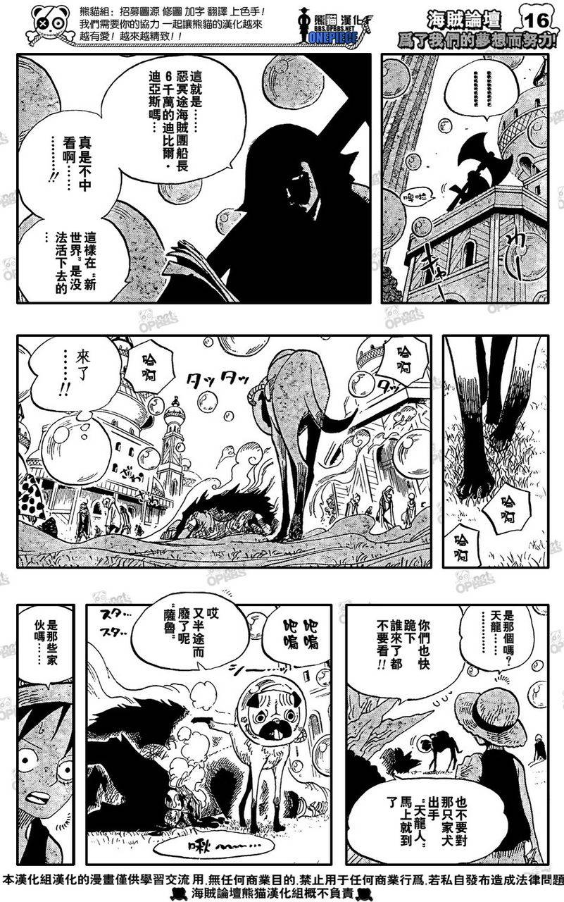 《海贼王》漫画最新章节第497话免费下拉式在线观看章节第【18】张图片