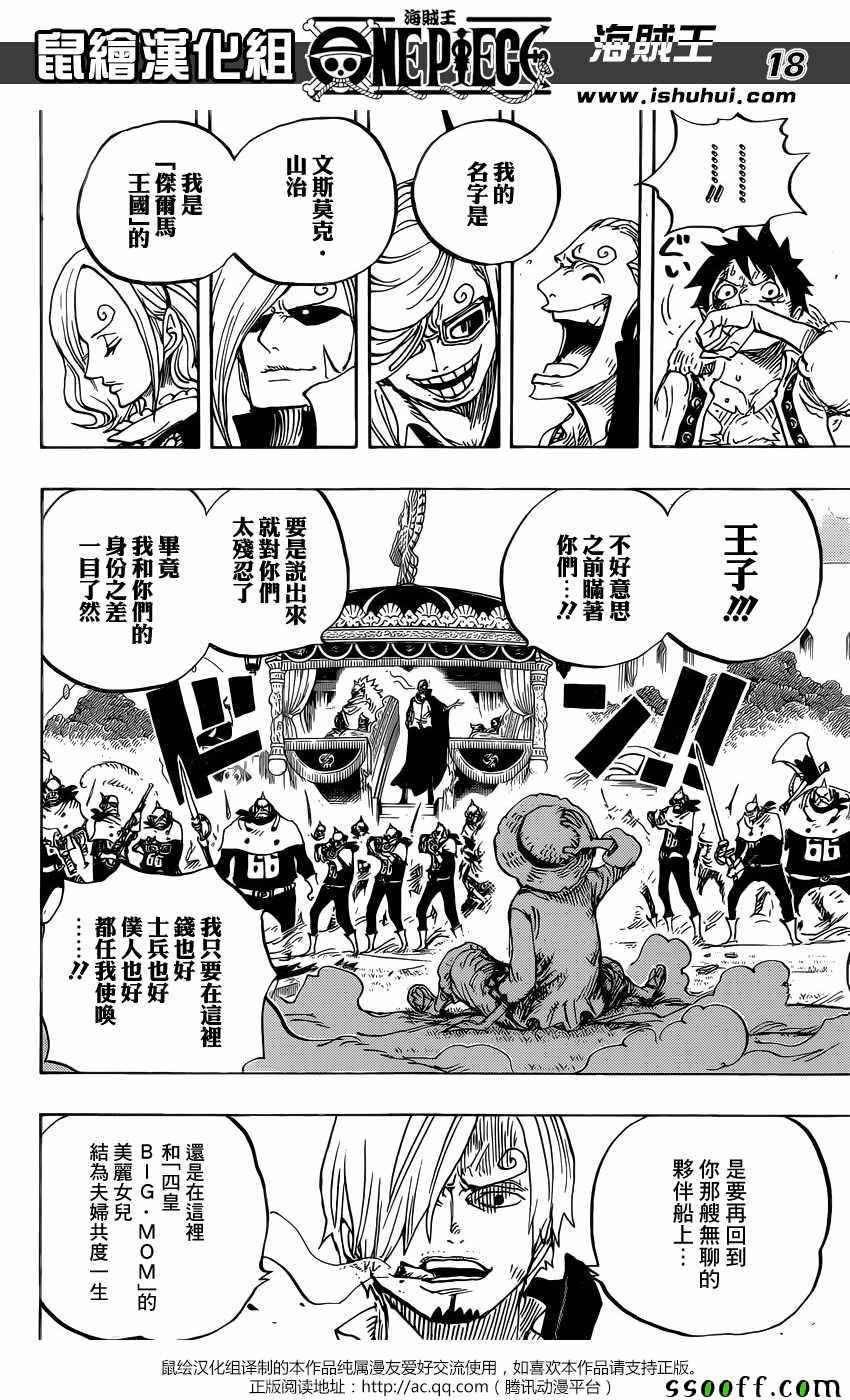 《海贼王》漫画最新章节第843话免费下拉式在线观看章节第【17】张图片