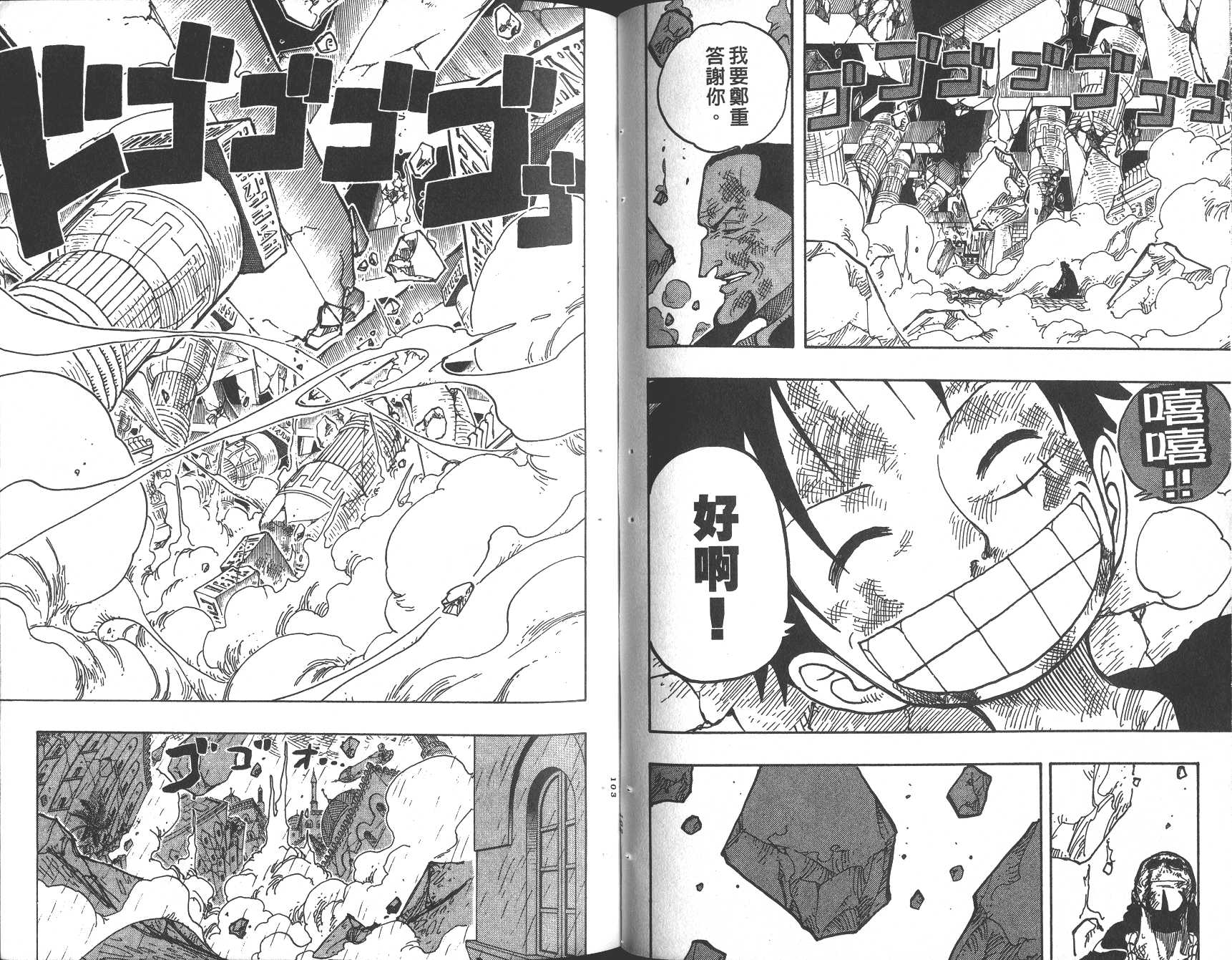 《海贼王》漫画最新章节第23卷免费下拉式在线观看章节第【52】张图片