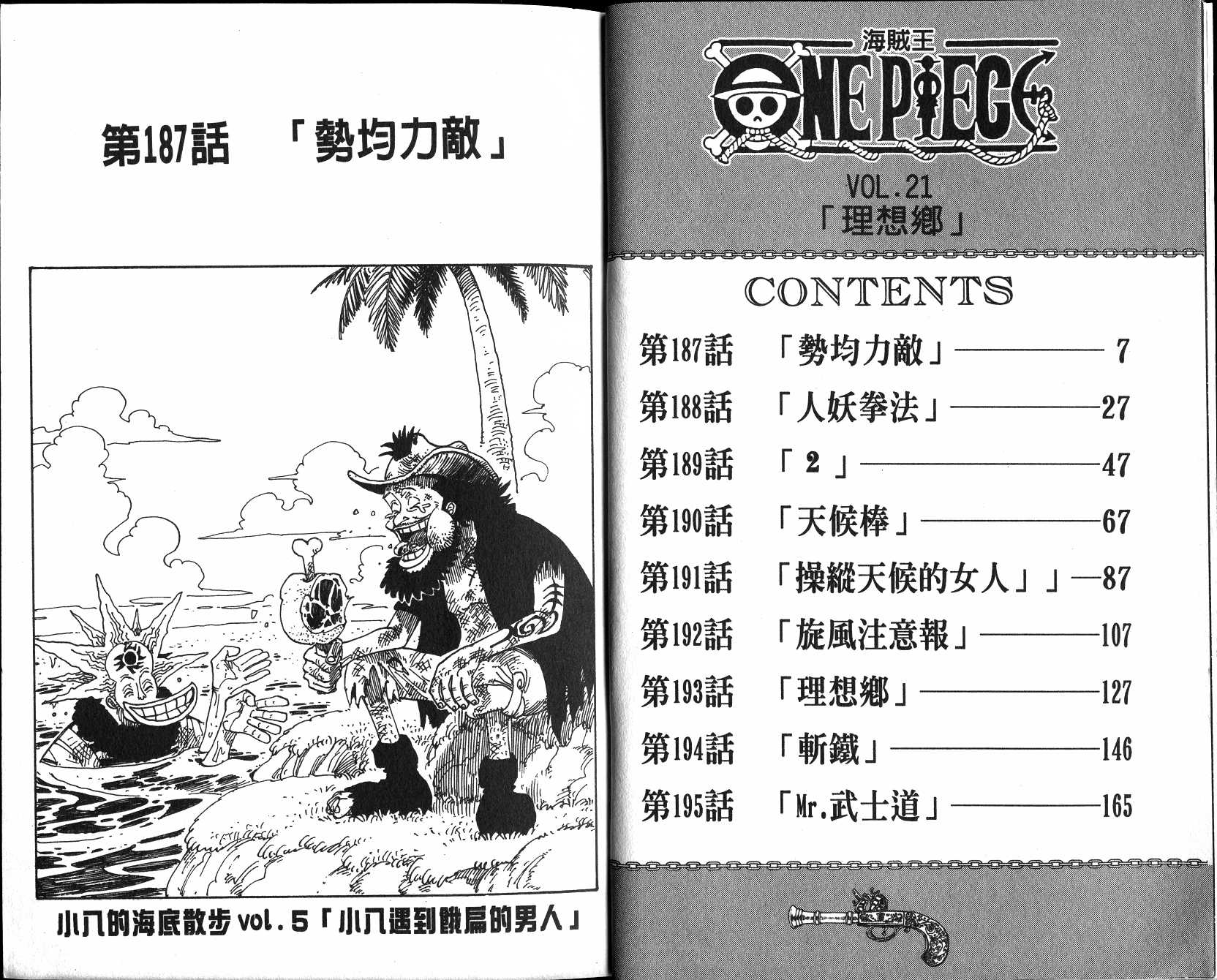 《海贼王》漫画最新章节第21卷免费下拉式在线观看章节第【4】张图片