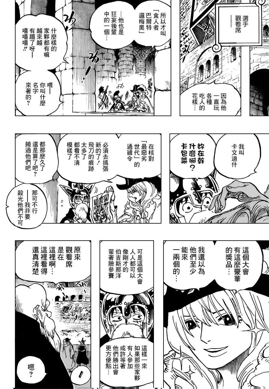 《海贼王》漫画最新章节第707话免费下拉式在线观看章节第【15】张图片