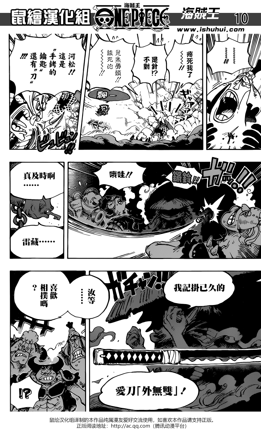 《海贼王》漫画最新章节第948话免费下拉式在线观看章节第【10】张图片