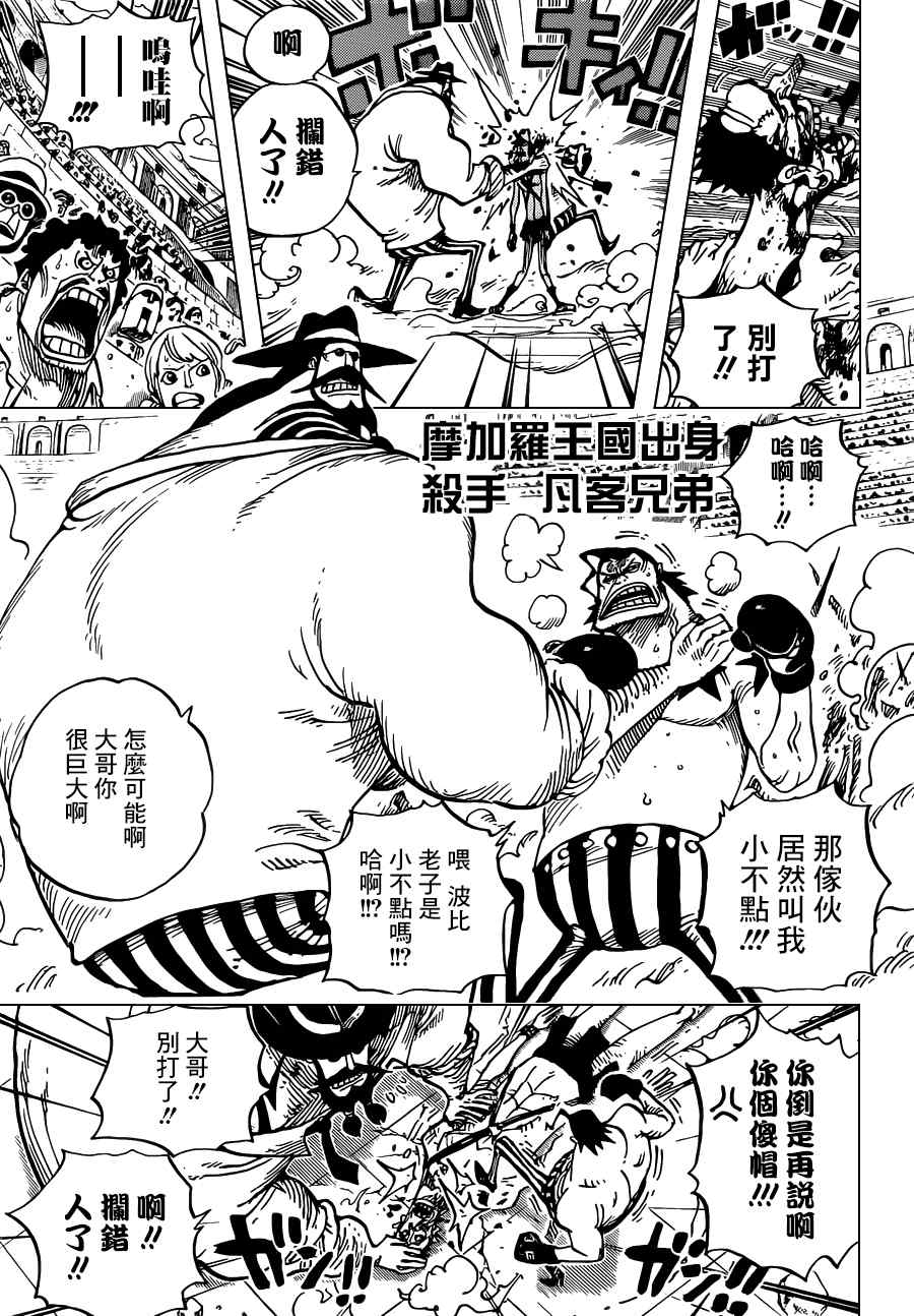 《海贼王》漫画最新章节第715话免费下拉式在线观看章节第【12】张图片