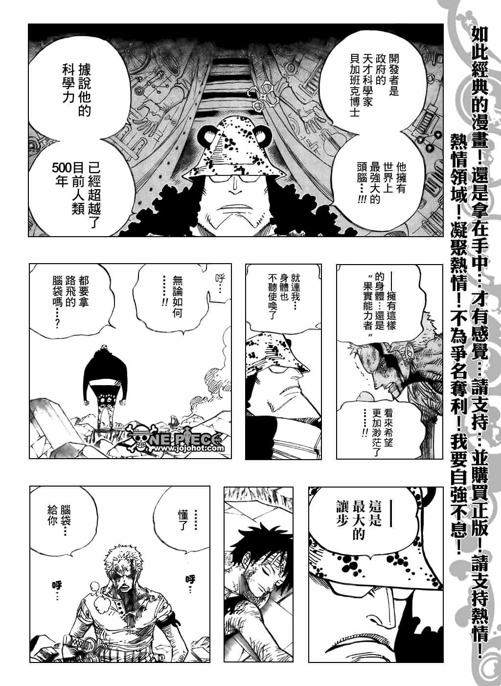 《海贼王》漫画最新章节第485话免费下拉式在线观看章节第【10】张图片