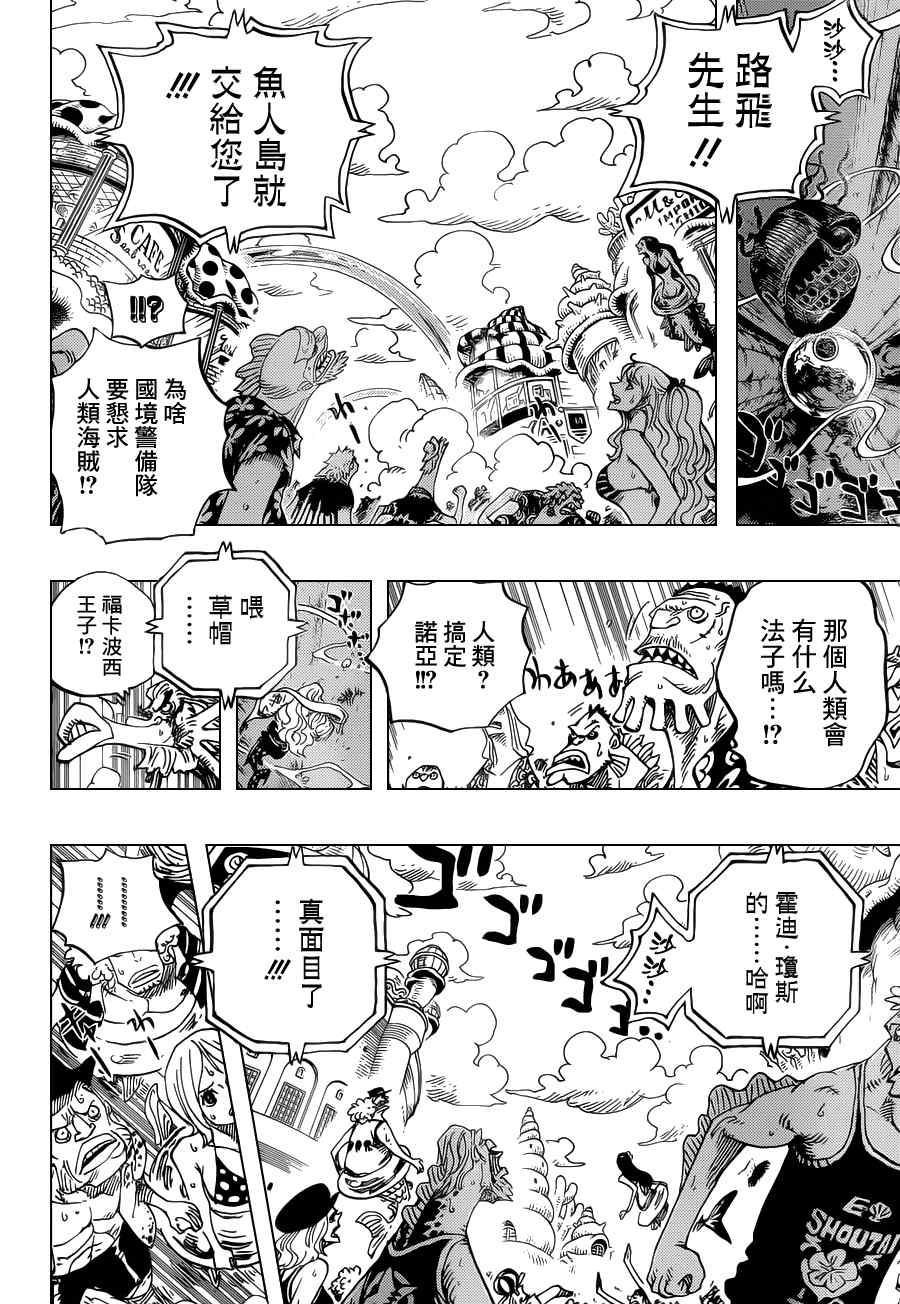 《海贼王》漫画最新章节第643话免费下拉式在线观看章节第【16】张图片