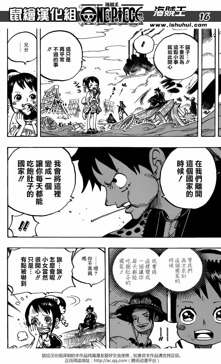 《海贼王》漫画最新章节第918话免费下拉式在线观看章节第【15】张图片