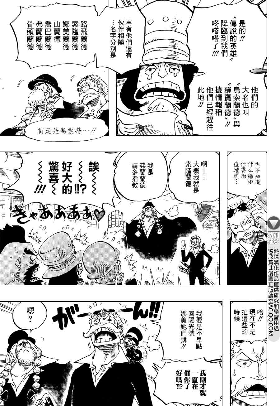 《海贼王》漫画最新章节第718话免费下拉式在线观看章节第【9】张图片