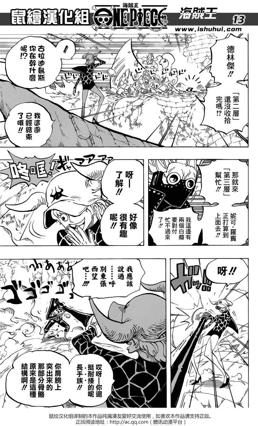 《海贼王》漫画最新章节第772话免费下拉式在线观看章节第【12】张图片