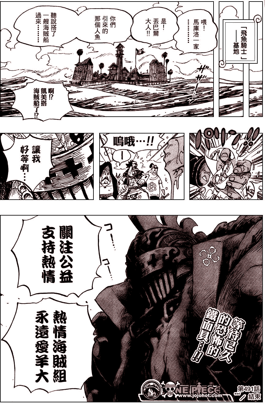 《海贼王》漫画最新章节第491话免费下拉式在线观看章节第【20】张图片