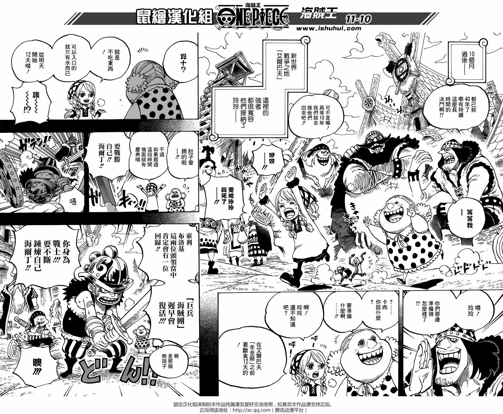 《海贼王》漫画最新章节第866话免费下拉式在线观看章节第【10】张图片