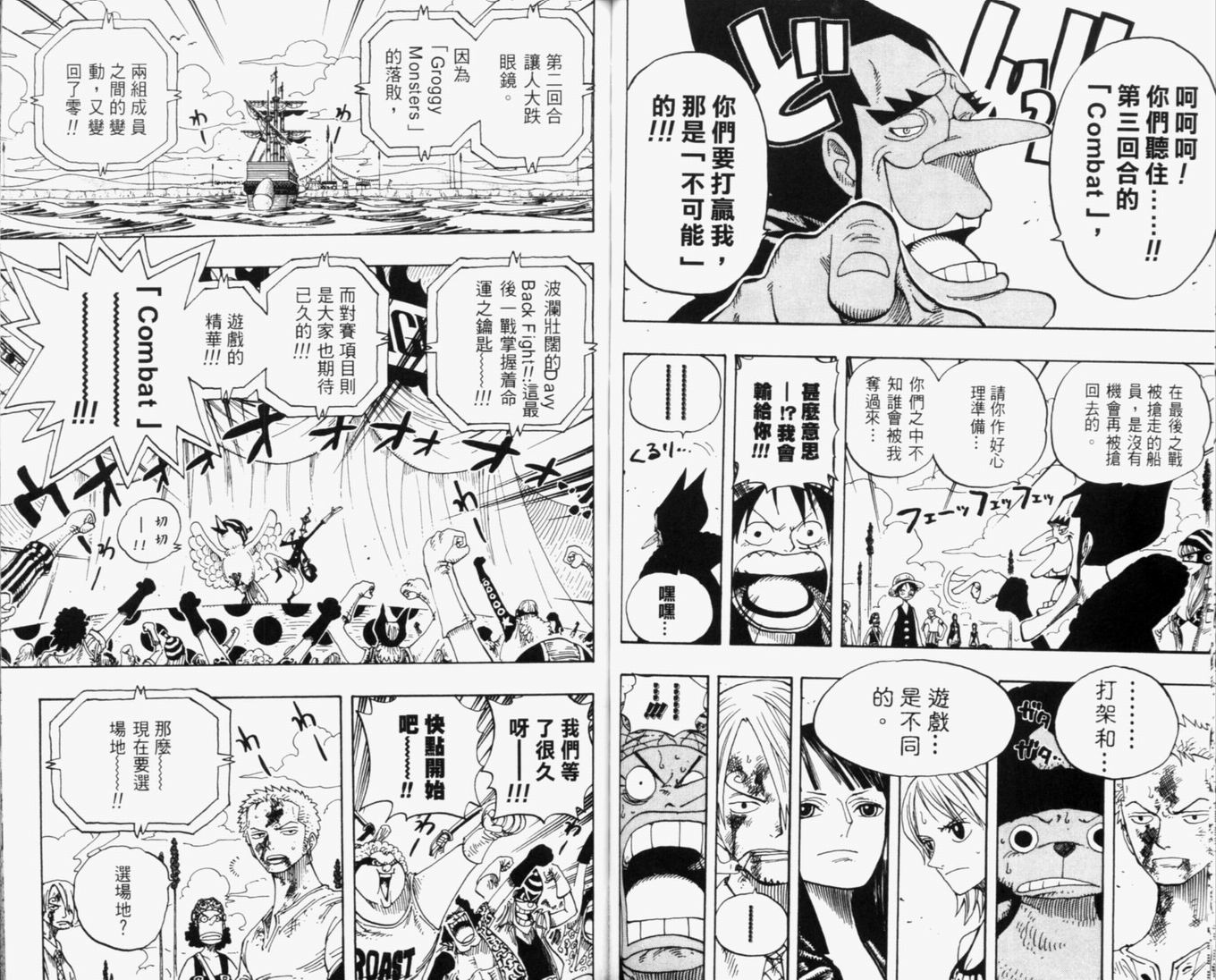 《海贼王》漫画最新章节第33卷免费下拉式在线观看章节第【80】张图片