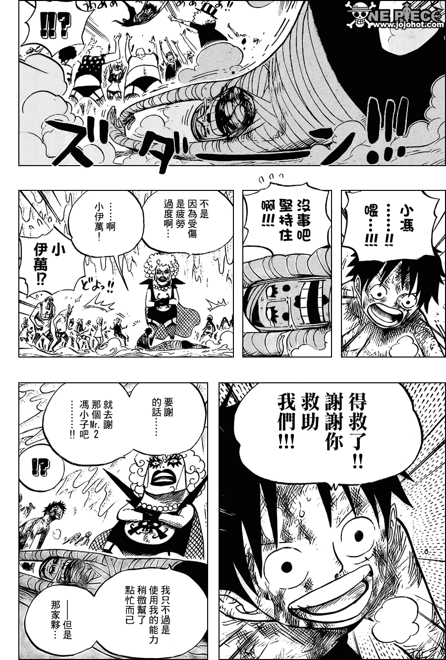 《海贼王》漫画最新章节第539话免费下拉式在线观看章节第【5】张图片