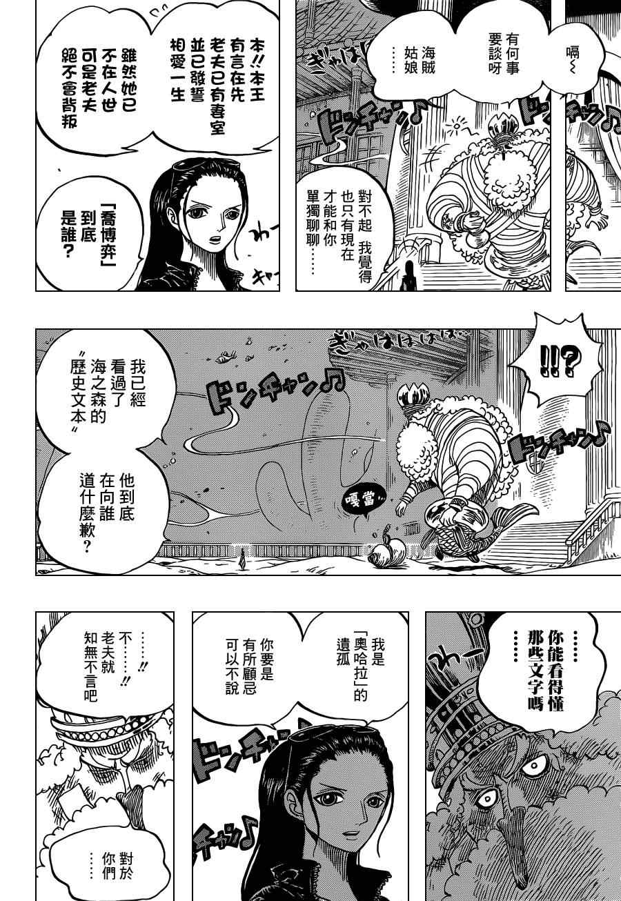 《海贼王》漫画最新章节第649话免费下拉式在线观看章节第【15】张图片