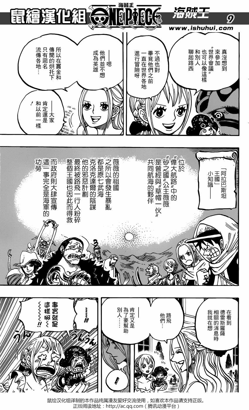 《海贼王》漫画最新章节第906话免费下拉式在线观看章节第【9】张图片