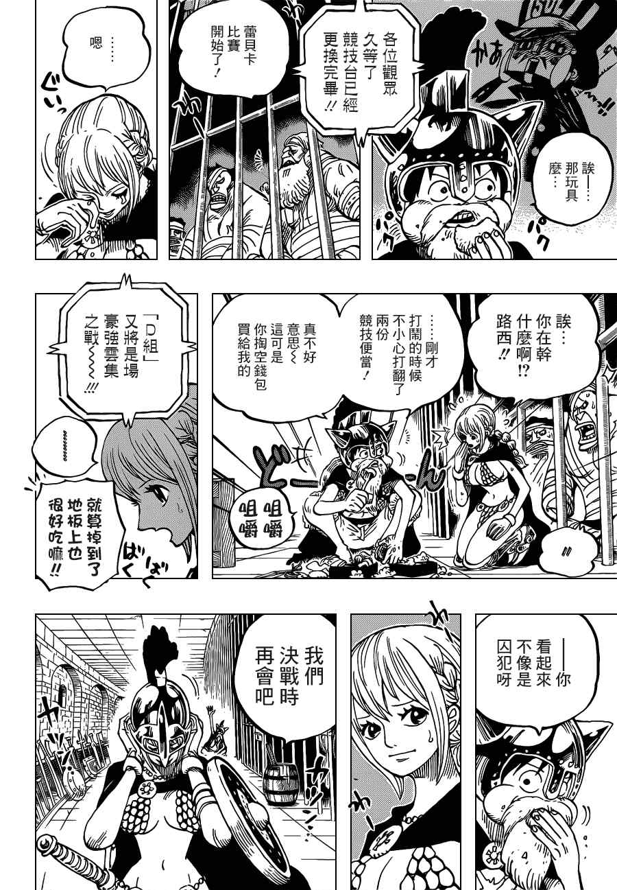 《海贼王》漫画最新章节第721话免费下拉式在线观看章节第【4】张图片