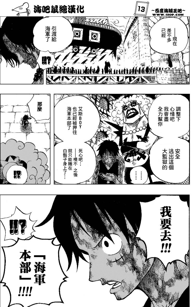 《海贼王》漫画最新章节第540话免费下拉式在线观看章节第【13】张图片