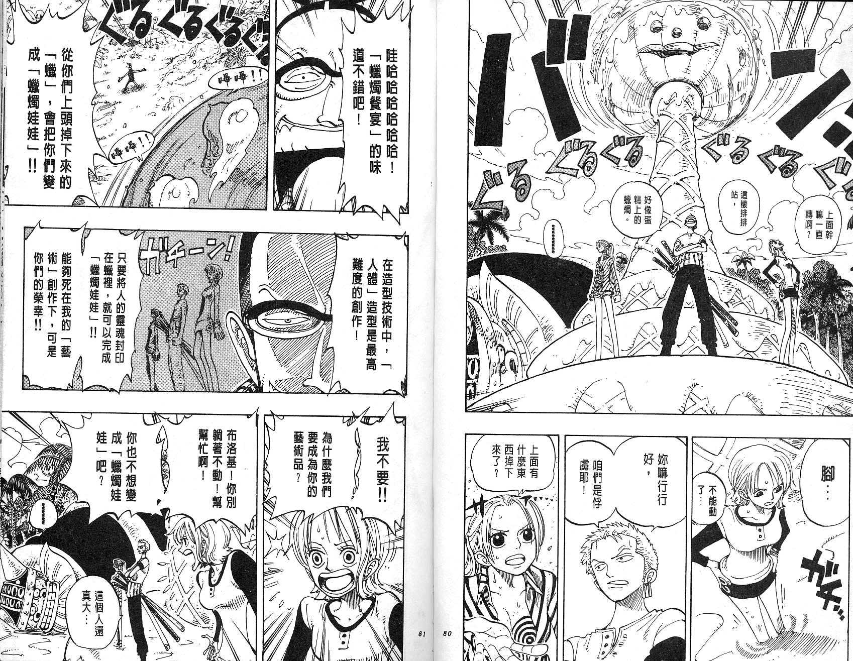 《海贼王》漫画最新章节第14卷免费下拉式在线观看章节第【41】张图片