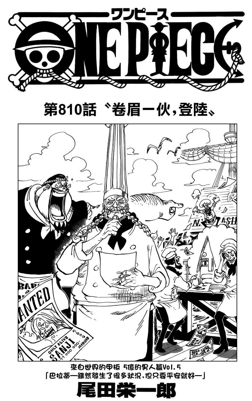 《海贼王》漫画最新章节第810话免费下拉式在线观看章节第【1】张图片