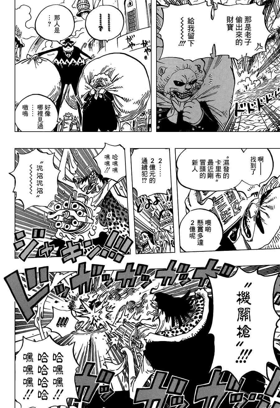 《海贼王》漫画最新章节第652话免费下拉式在线观看章节第【10】张图片