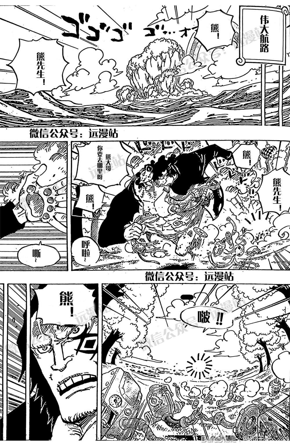 《海贼王》漫画最新章节第1068话 野生版免费下拉式在线观看章节第【5】张图片