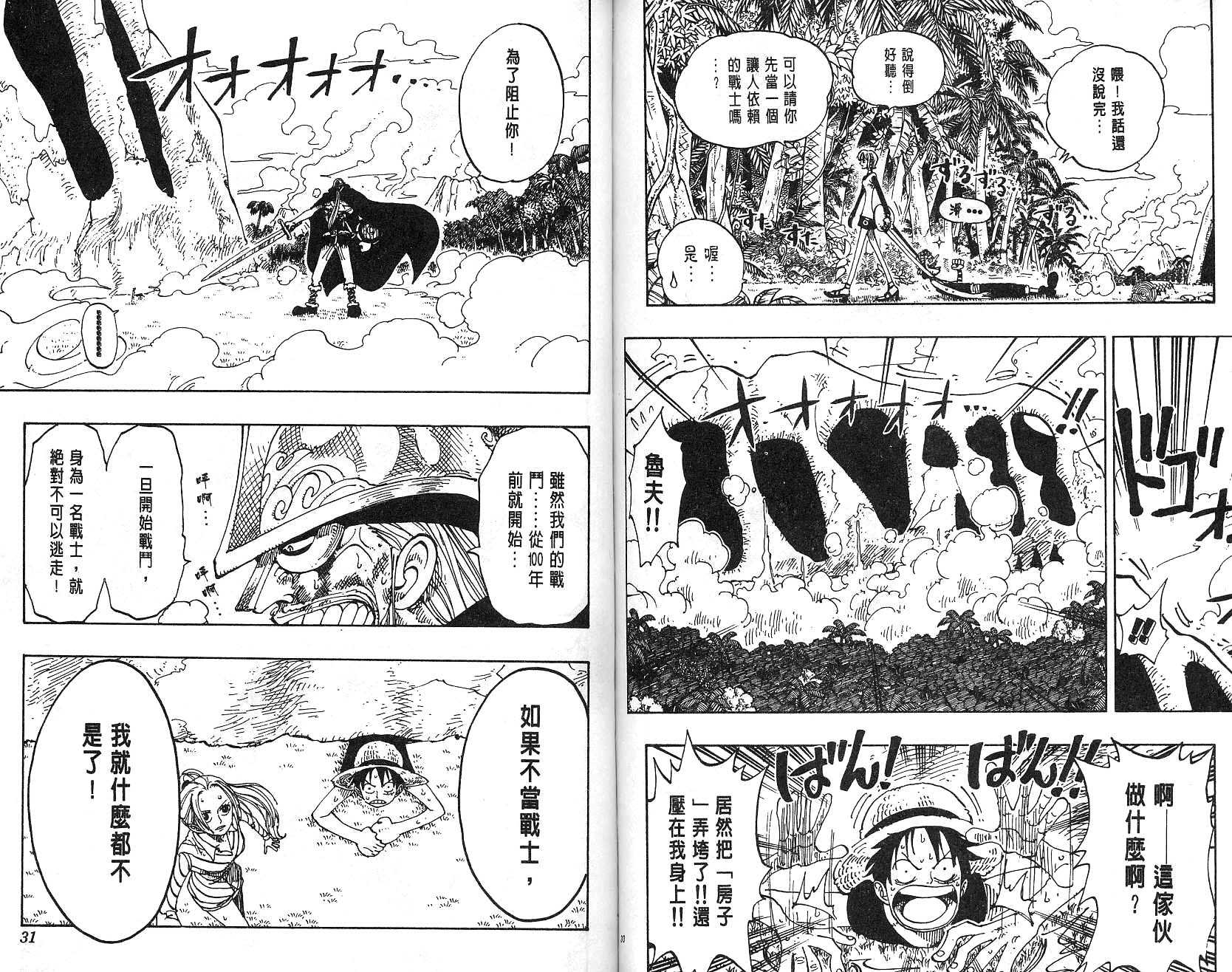 《海贼王》漫画最新章节第14卷免费下拉式在线观看章节第【16】张图片