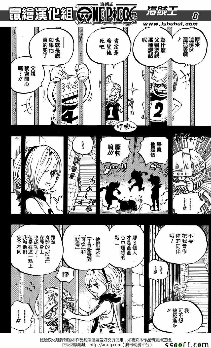 《海贼王》漫画最新章节第841话免费下拉式在线观看章节第【8】张图片