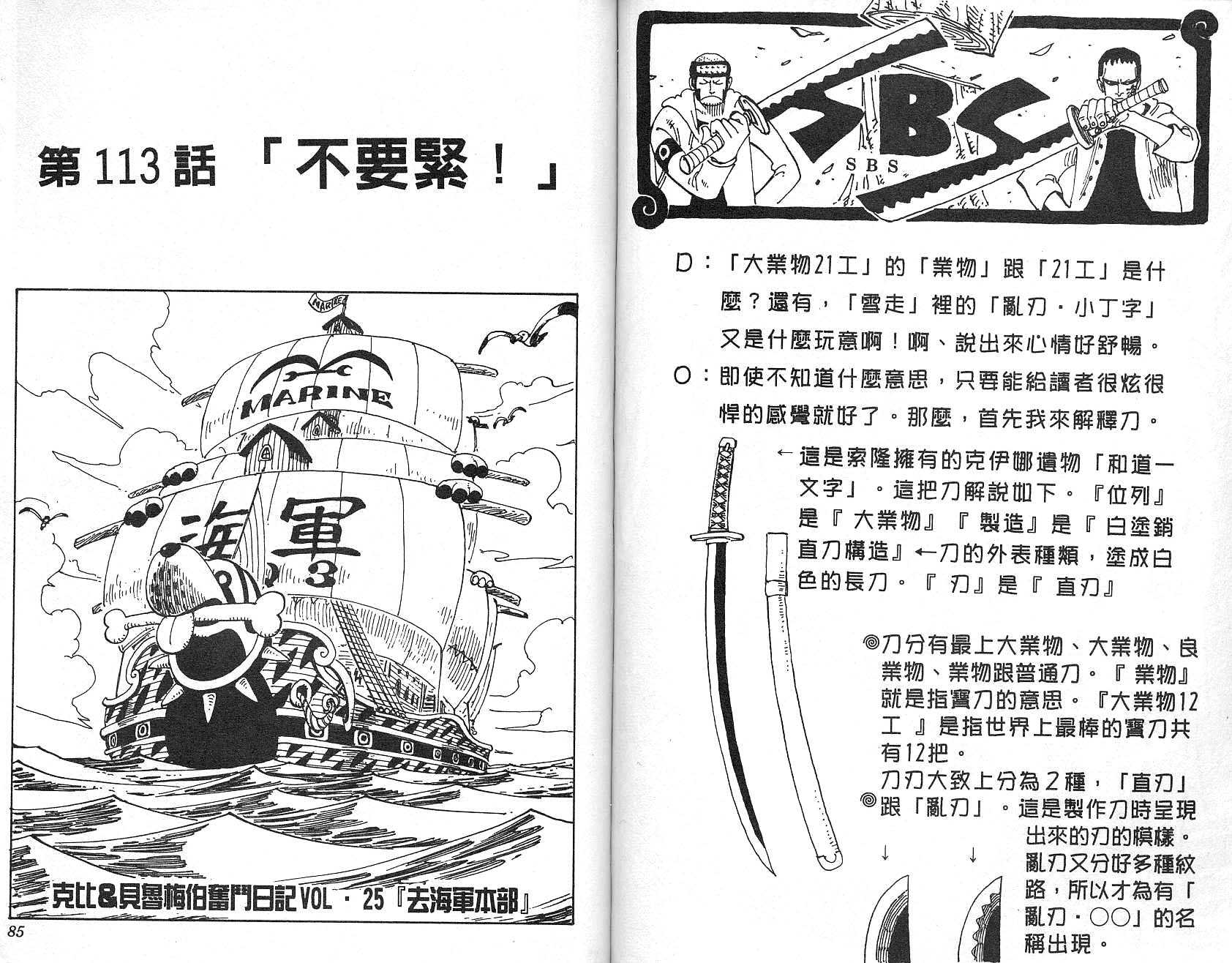 《海贼王》漫画最新章节第13卷免费下拉式在线观看章节第【43】张图片
