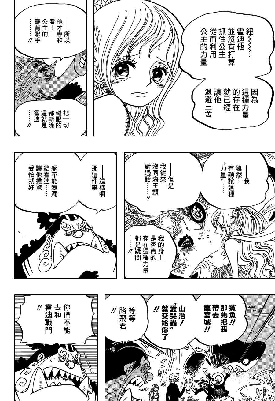 《海贼王》漫画最新章节第628话免费下拉式在线观看章节第【18】张图片