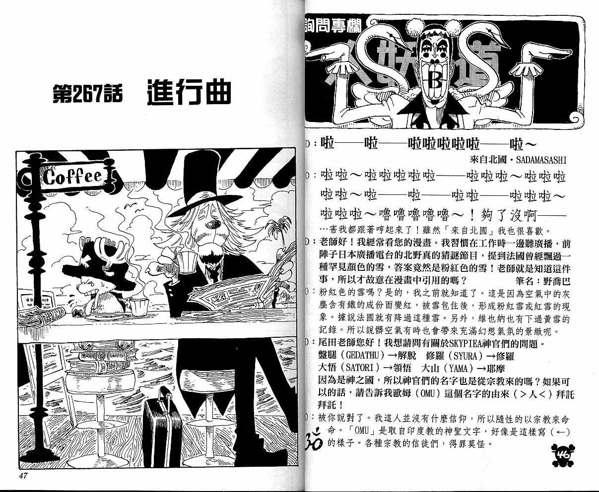 《海贼王》漫画最新章节第29卷免费下拉式在线观看章节第【22】张图片