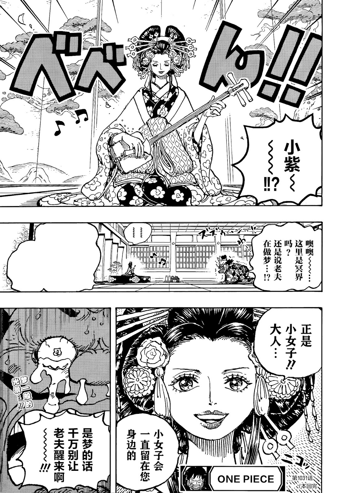 《海贼王》漫画最新章节第1032话 御田的爱刀免费下拉式在线观看章节第【20】张图片