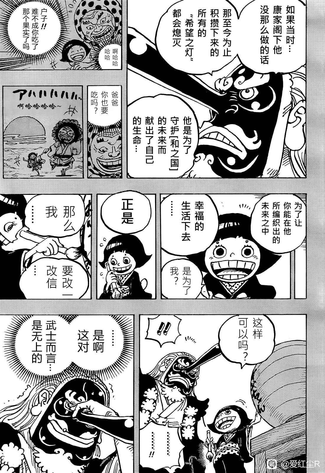 《海贼王》漫画最新章节第1050话 荣耀免费下拉式在线观看章节第【5】张图片