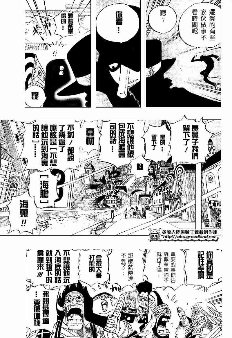 《海贼王》漫画最新章节第350话免费下拉式在线观看章节第【6】张图片