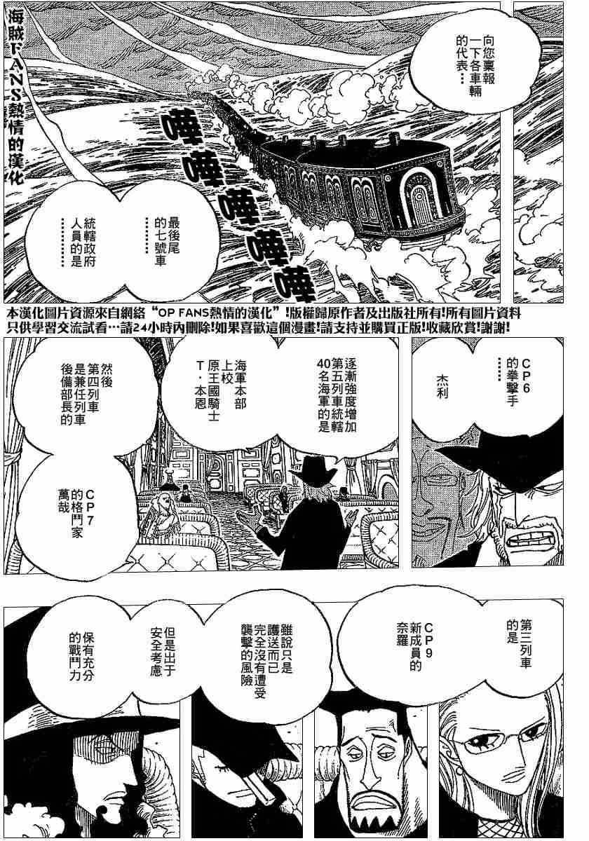 《海贼王》漫画最新章节第362话免费下拉式在线观看章节第【9】张图片