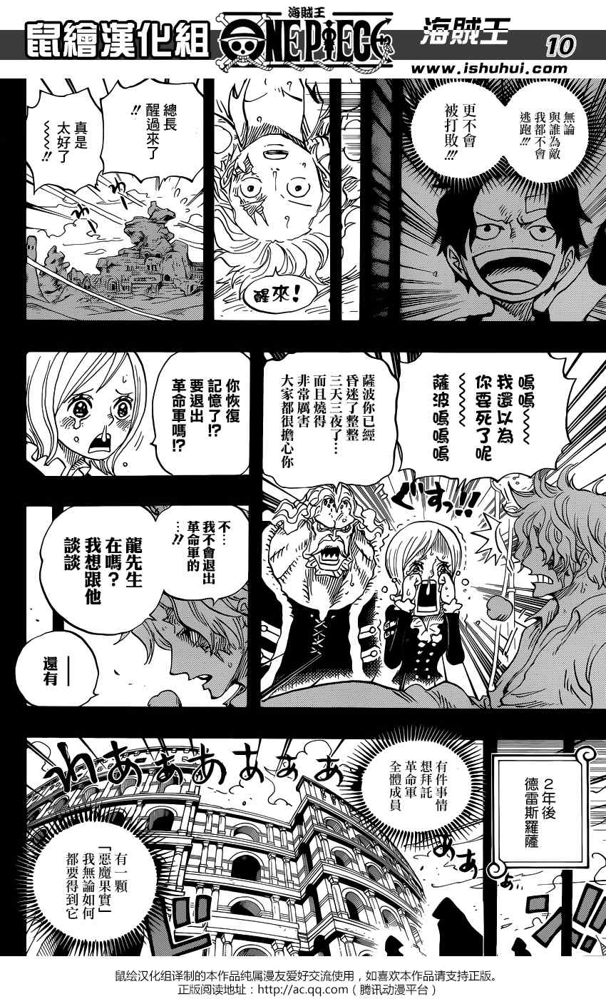 《海贼王》漫画最新章节第794话免费下拉式在线观看章节第【10】张图片