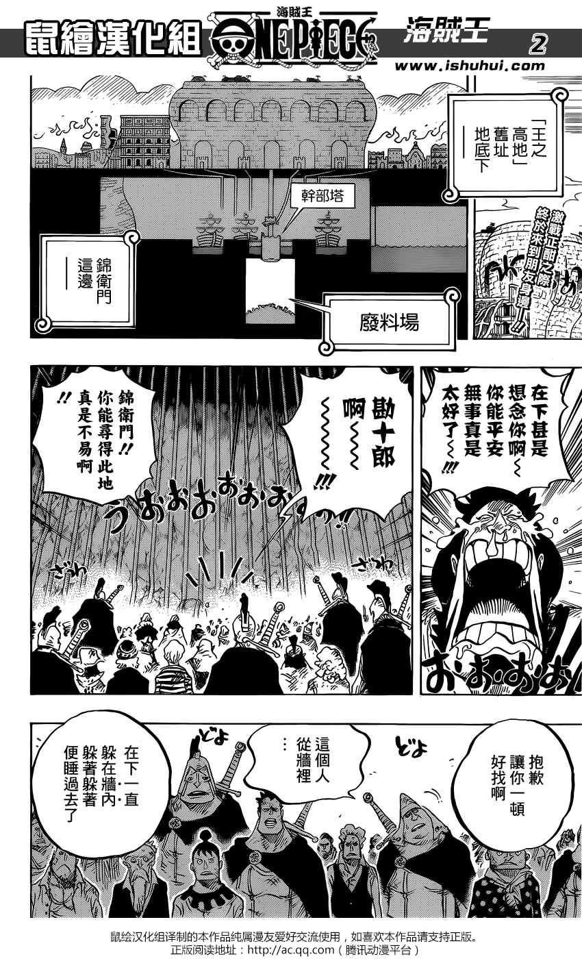 《海贼王》漫画最新章节第754话免费下拉式在线观看章节第【2】张图片