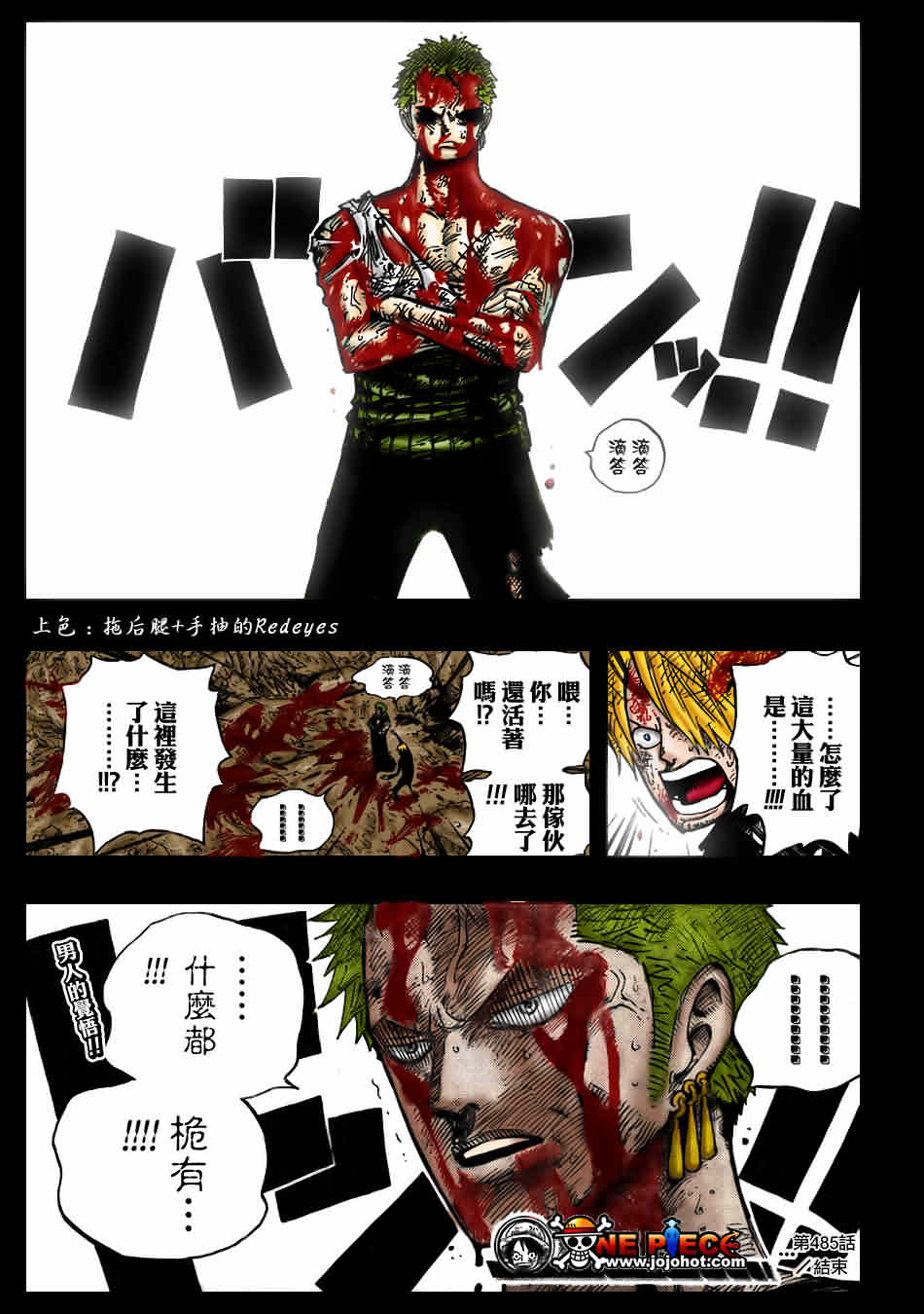 《海贼王》漫画最新章节第485话免费下拉式在线观看章节第【22】张图片