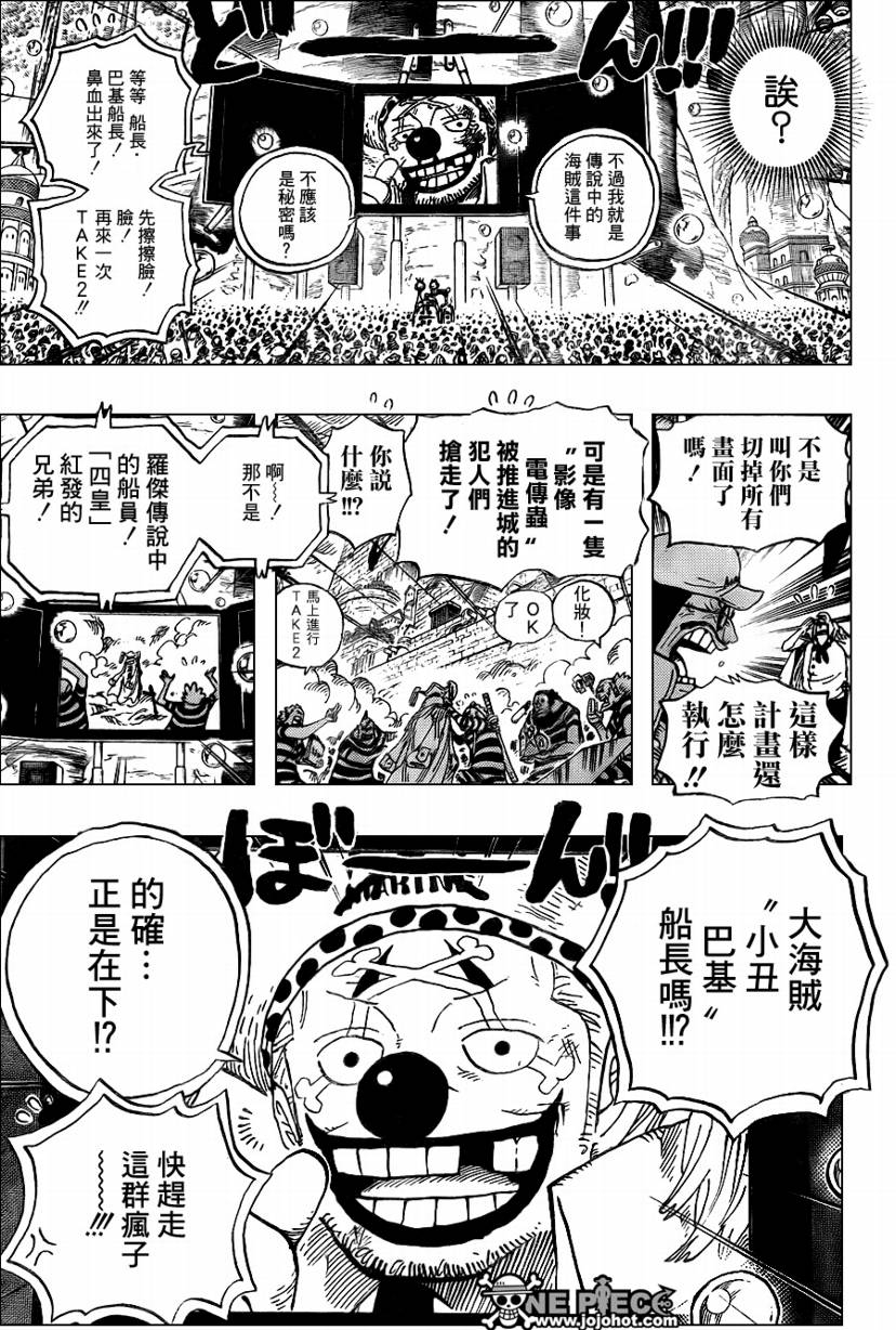 《海贼王》漫画最新章节第562话免费下拉式在线观看章节第【12】张图片