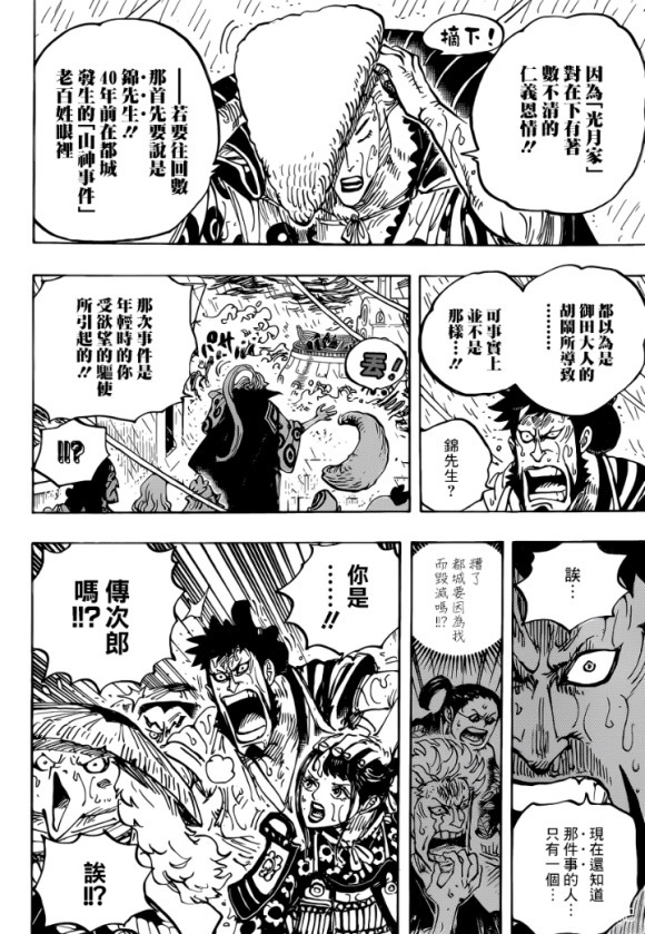 《海贼王》漫画最新章节第975话 锦卫门的妙计免费下拉式在线观看章节第【12】张图片