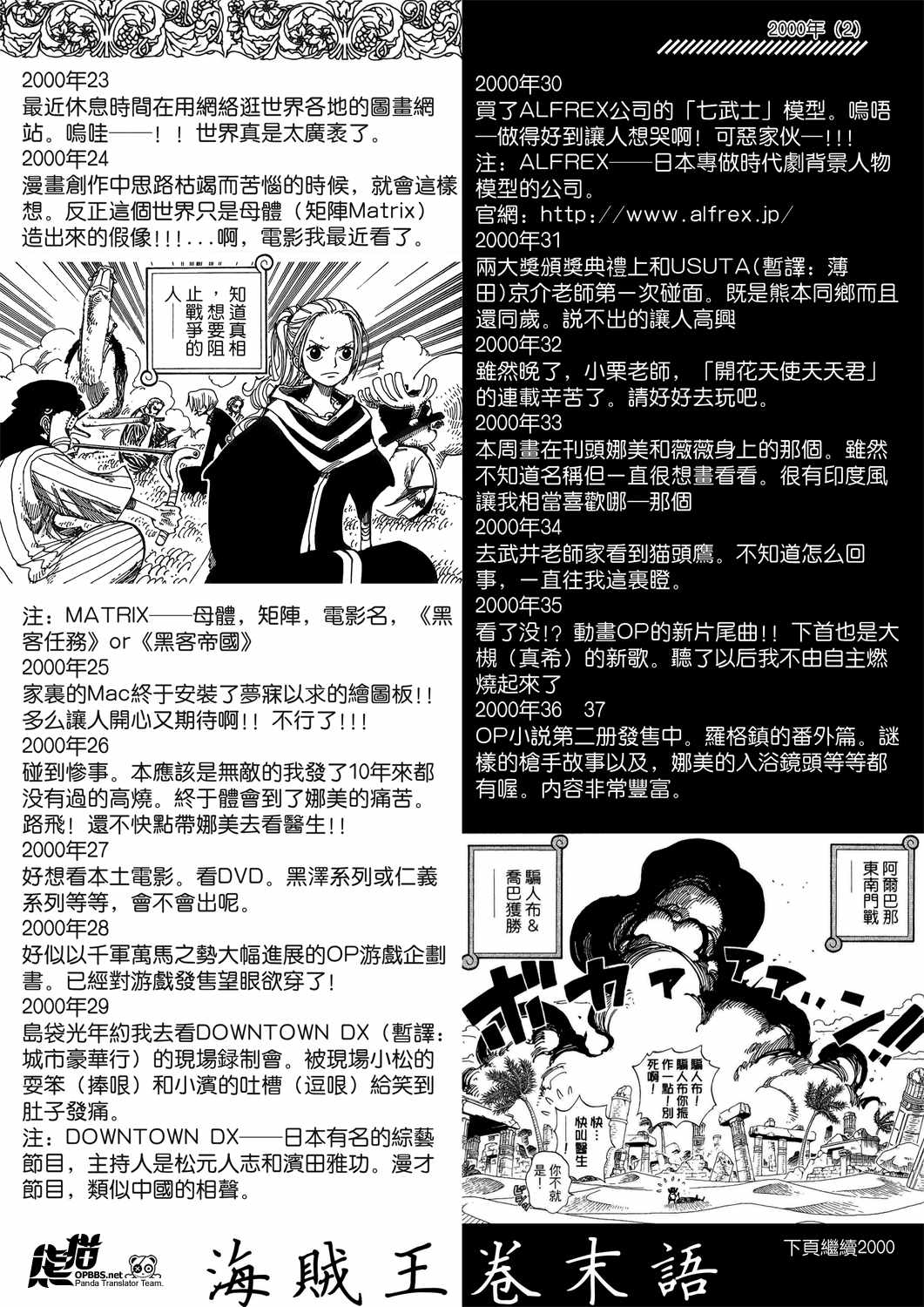 《海贼王》漫画最新章节96~08周刊JUMP卷末语免费下拉式在线观看章节第【9】张图片