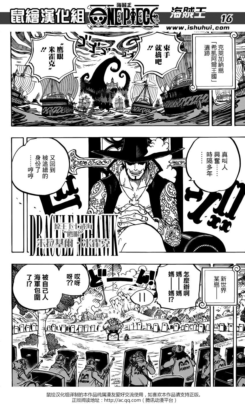 《海贼王》漫画最新章节第956话免费下拉式在线观看章节第【17】张图片