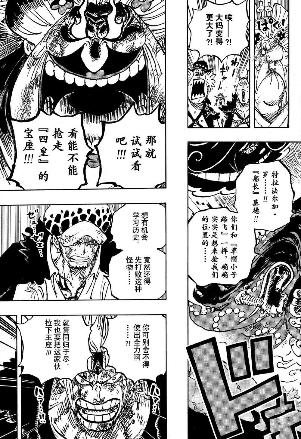 《海贼王》漫画最新章节第1031话免费下拉式在线观看章节第【7】张图片