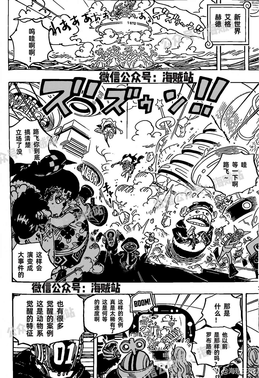 《海贼王》漫画最新章节第1069话 试看版免费下拉式在线观看章节第【6】张图片