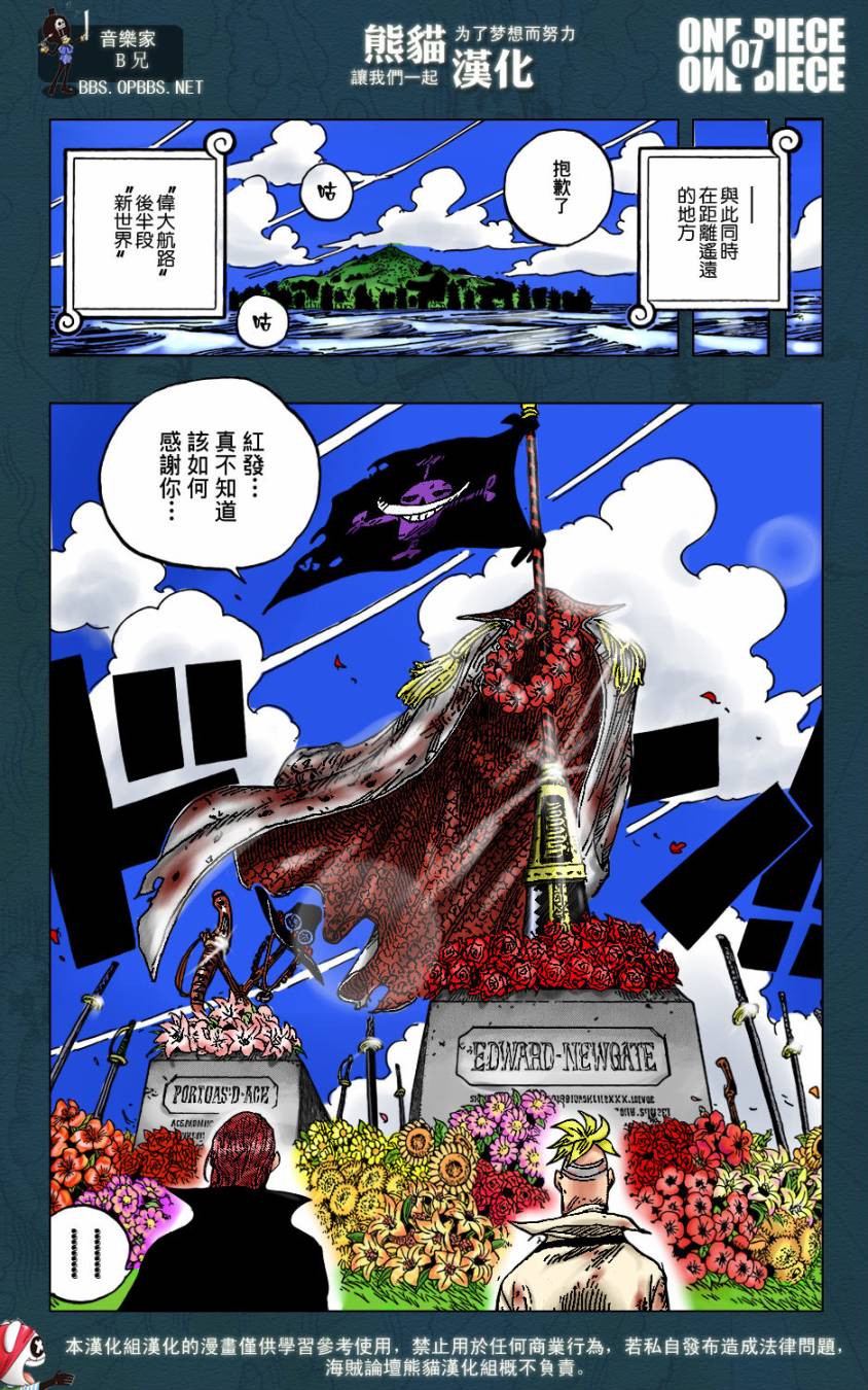 《海贼王》漫画最新章节第591话免费下拉式在线观看章节第【21】张图片